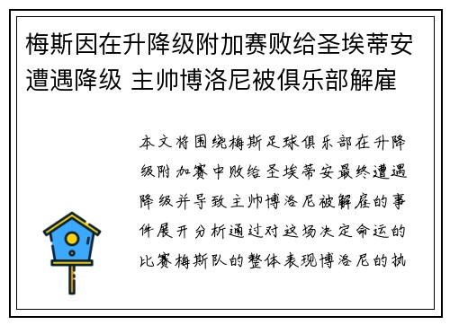 梅斯因在升降级附加赛败给圣埃蒂安遭遇降级 主帅博洛尼被俱乐部解雇