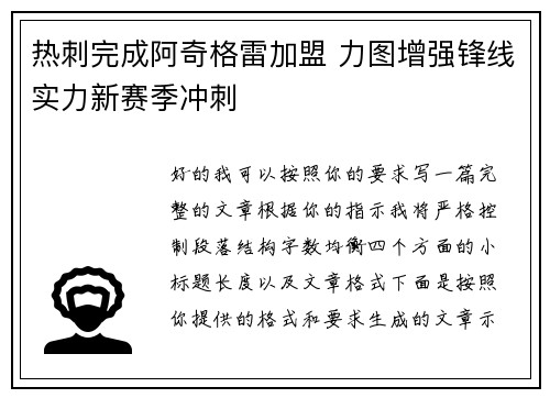 热刺完成阿奇格雷加盟 力图增强锋线实力新赛季冲刺